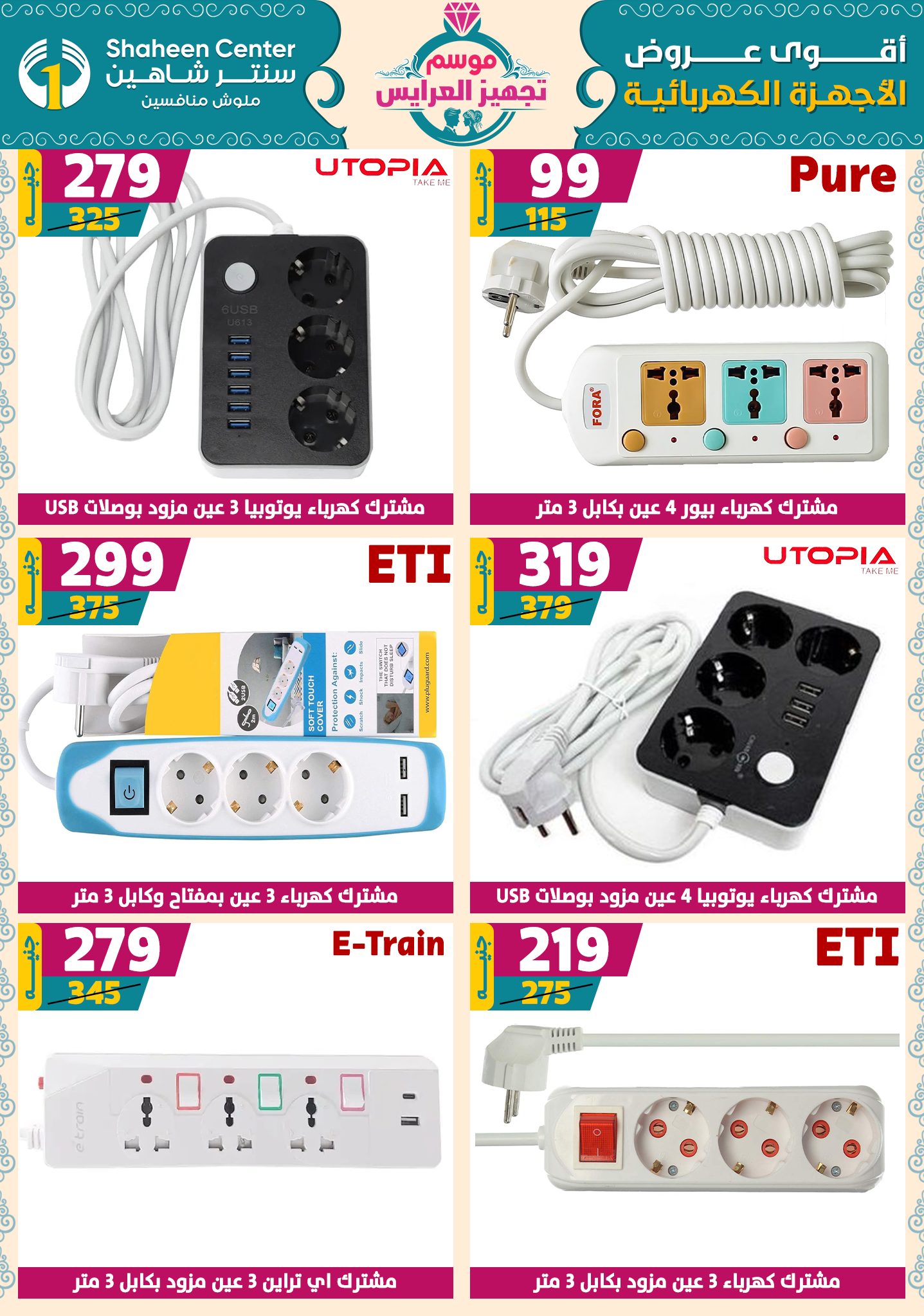 shaheen-center offers from 9oct to 1oct 2025 عروض سنتر شاهين من 9 أكتوبر حتى 1 أكتوبر 2025 صفحة رقم 188